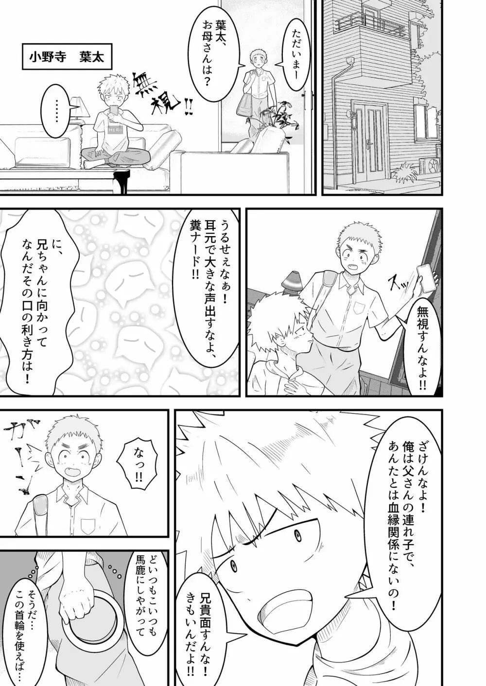 支配アイテム 催眠ペット首輪 Page.6