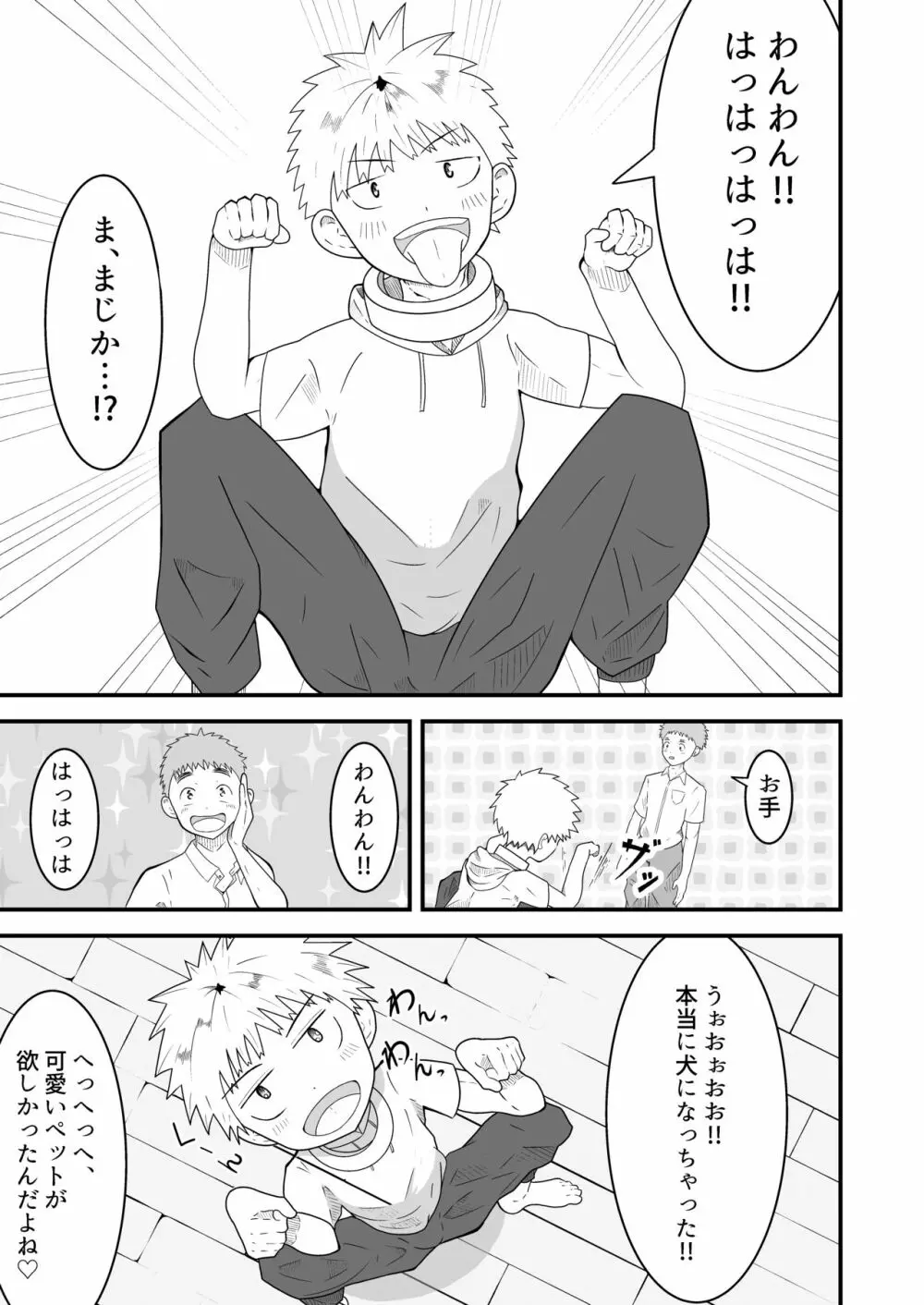 支配アイテム 催眠ペット首輪 Page.8