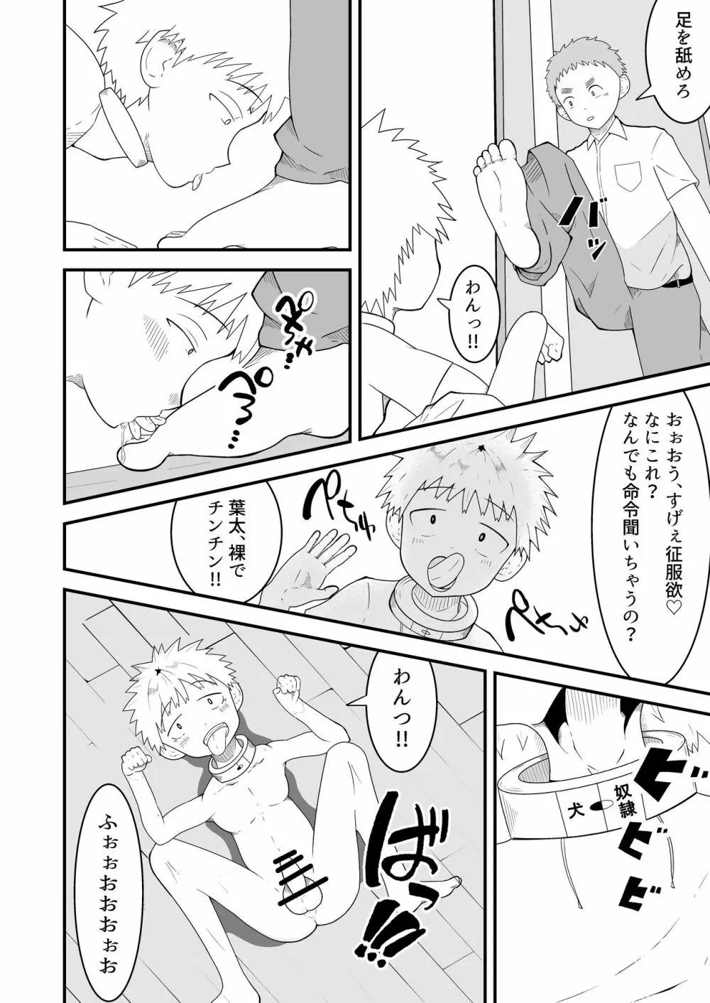 支配アイテム 催眠ペット首輪 Page.9