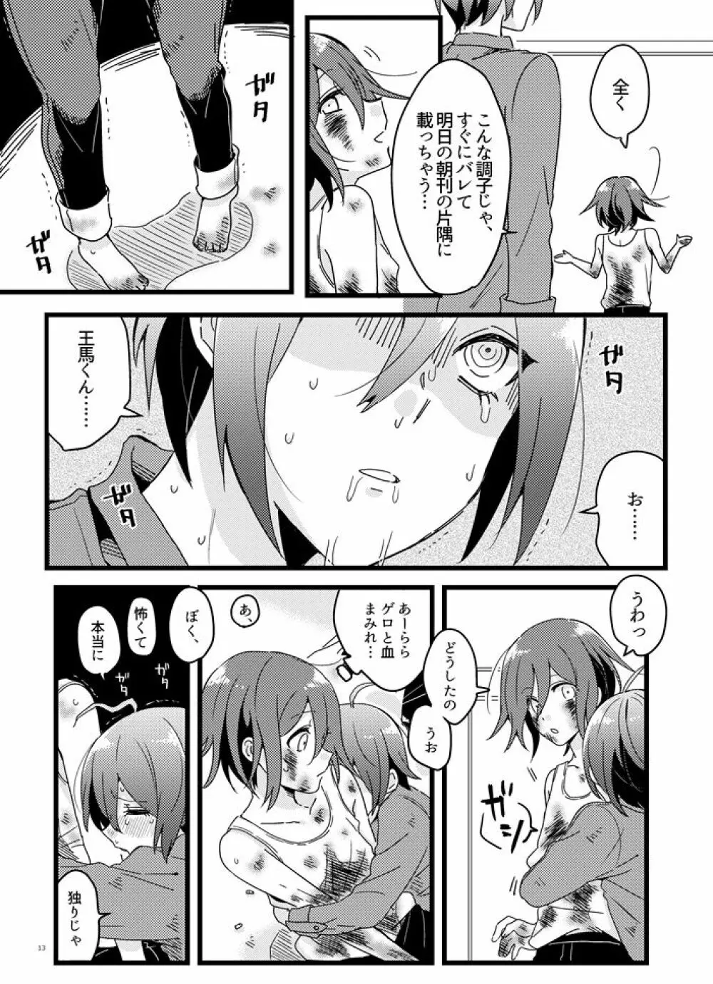 白い水槽と赤い金魚 Page.12