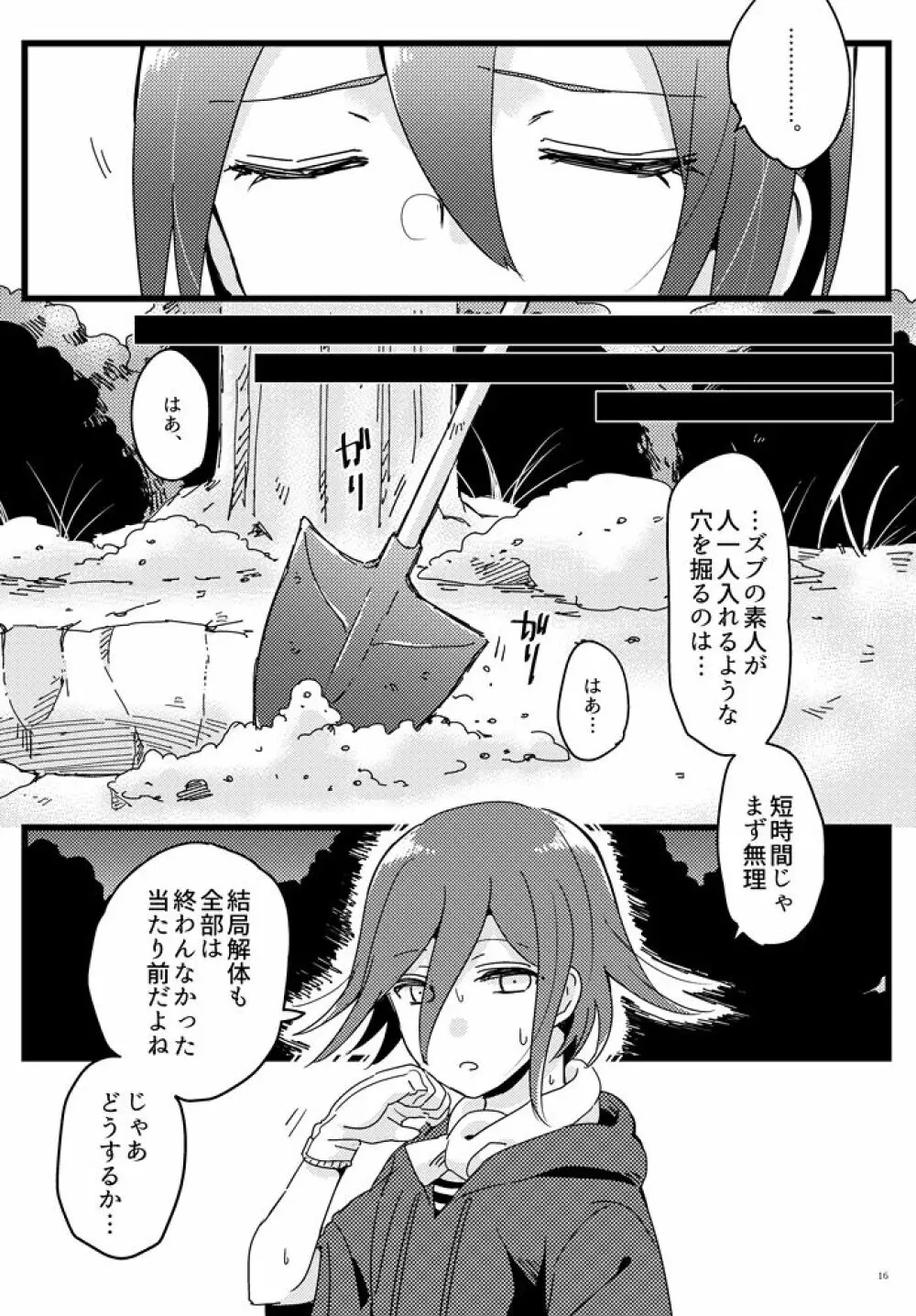 白い水槽と赤い金魚 Page.15