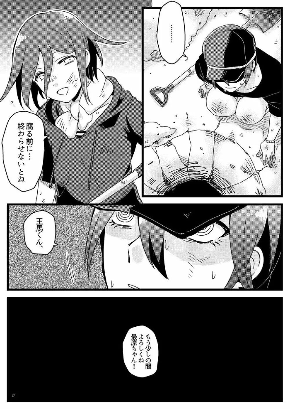 白い水槽と赤い金魚 Page.16