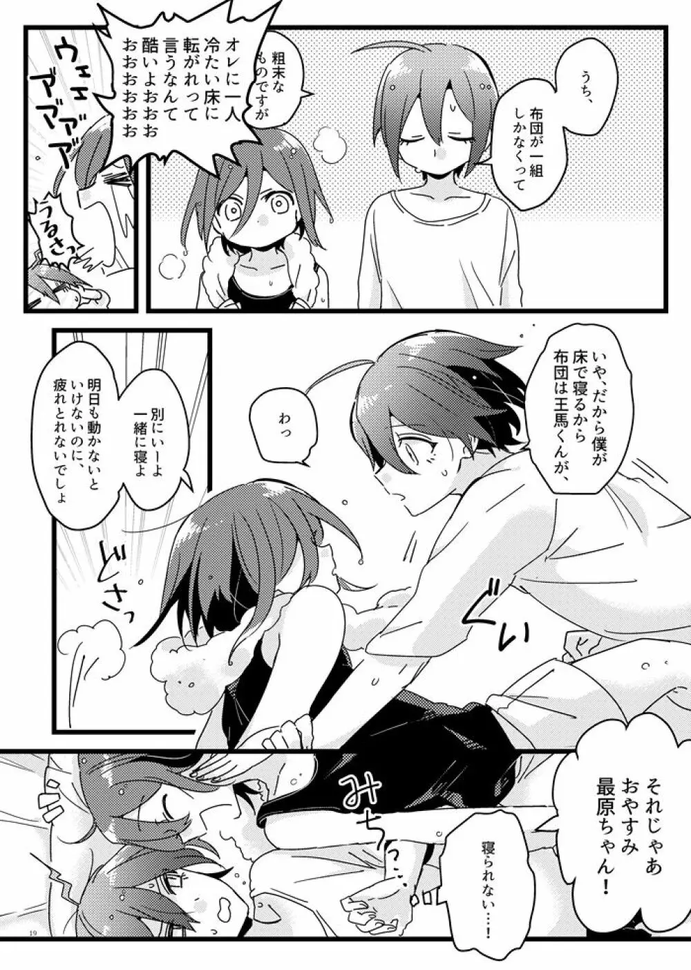 白い水槽と赤い金魚 Page.18