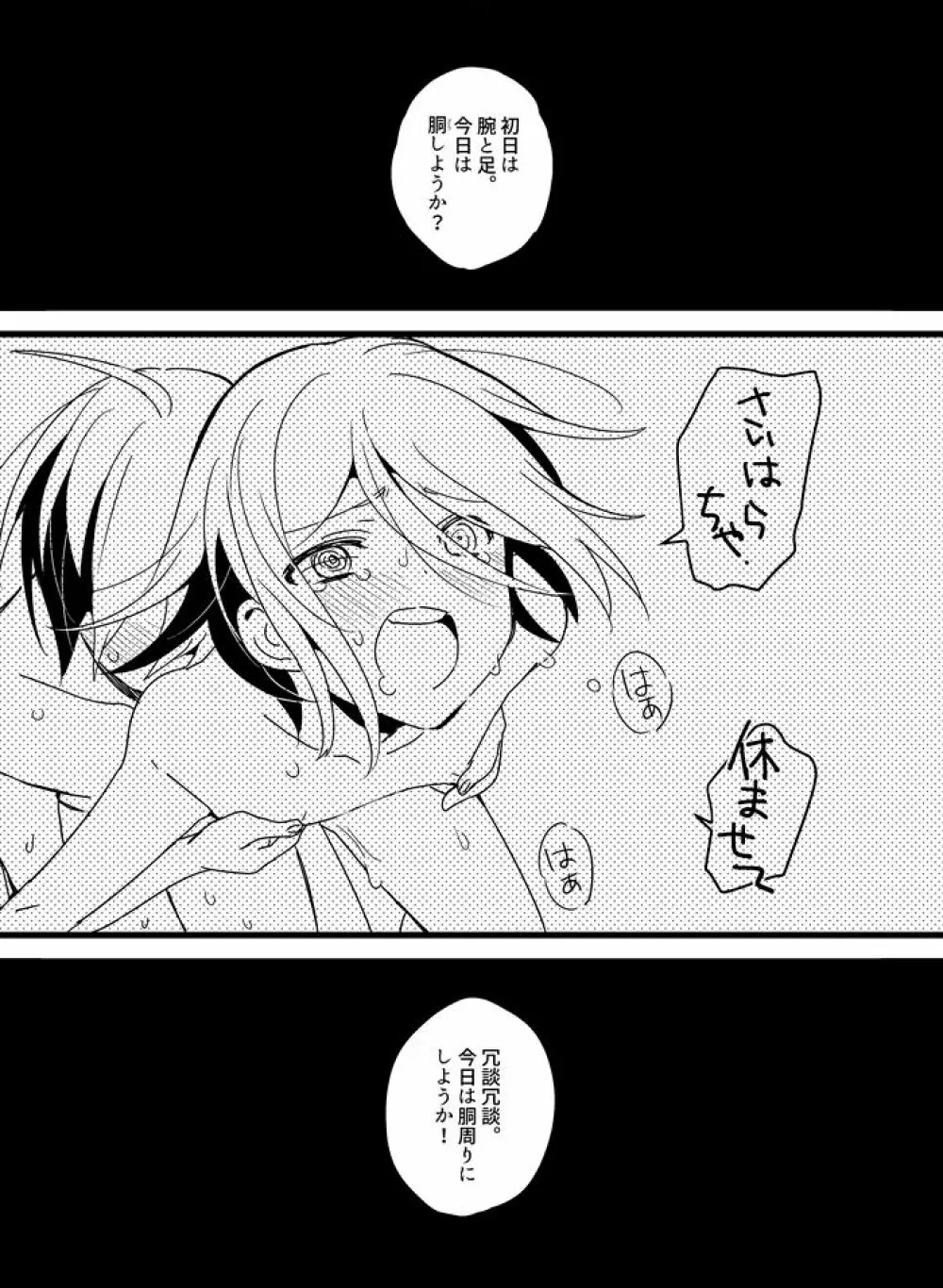 白い水槽と赤い金魚 Page.26