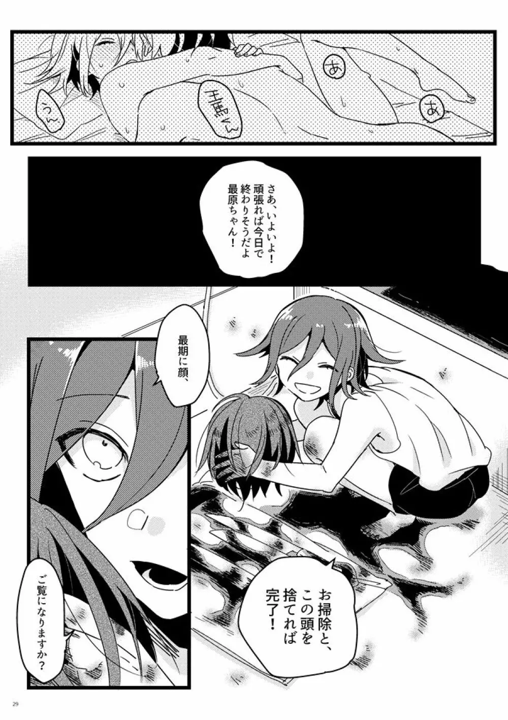 白い水槽と赤い金魚 Page.28