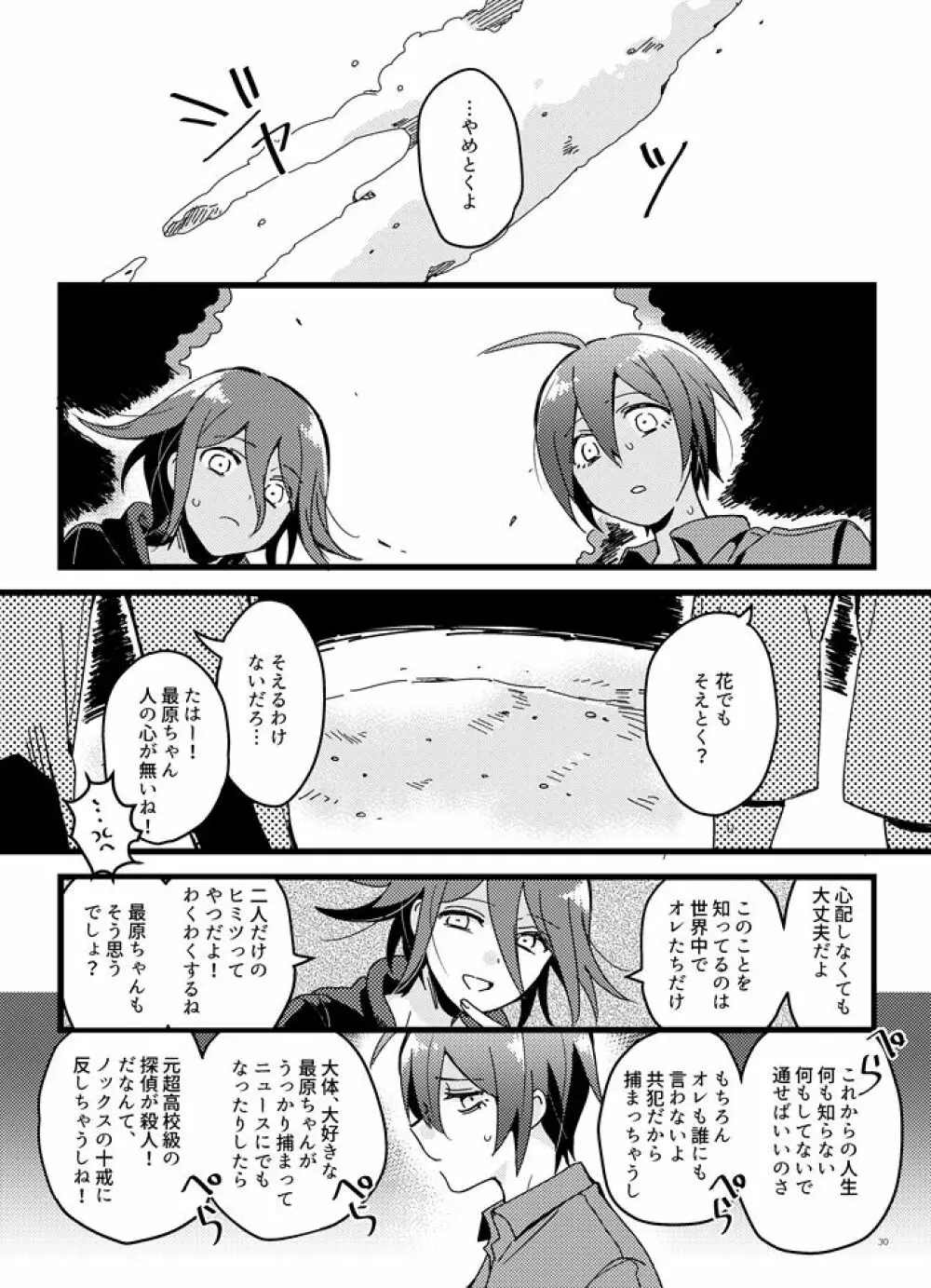 白い水槽と赤い金魚 Page.29