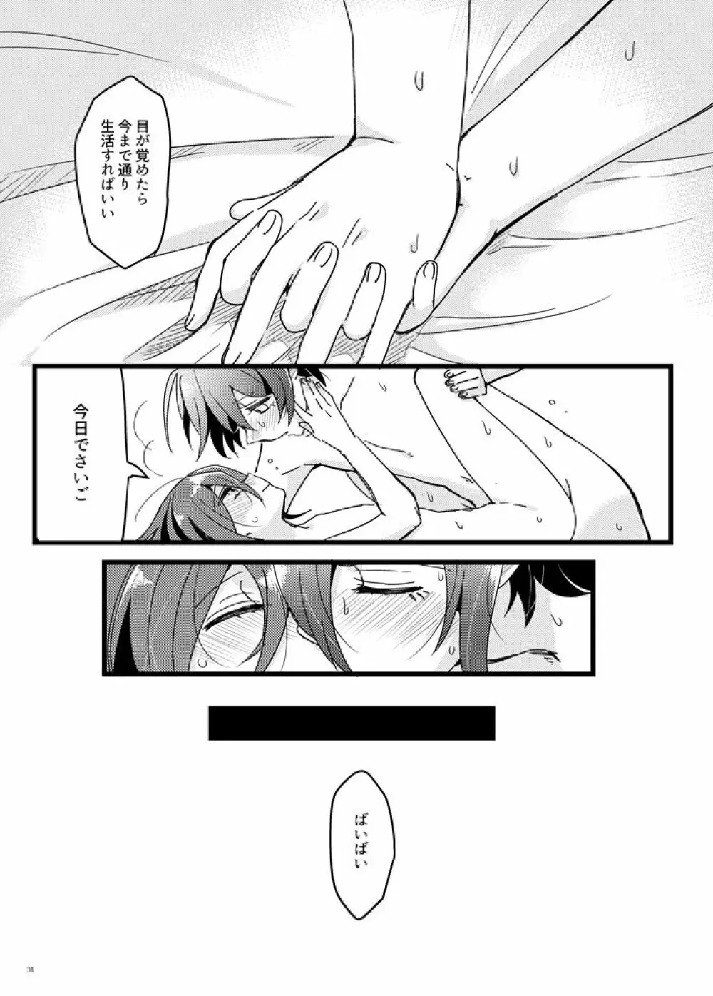 白い水槽と赤い金魚 Page.30