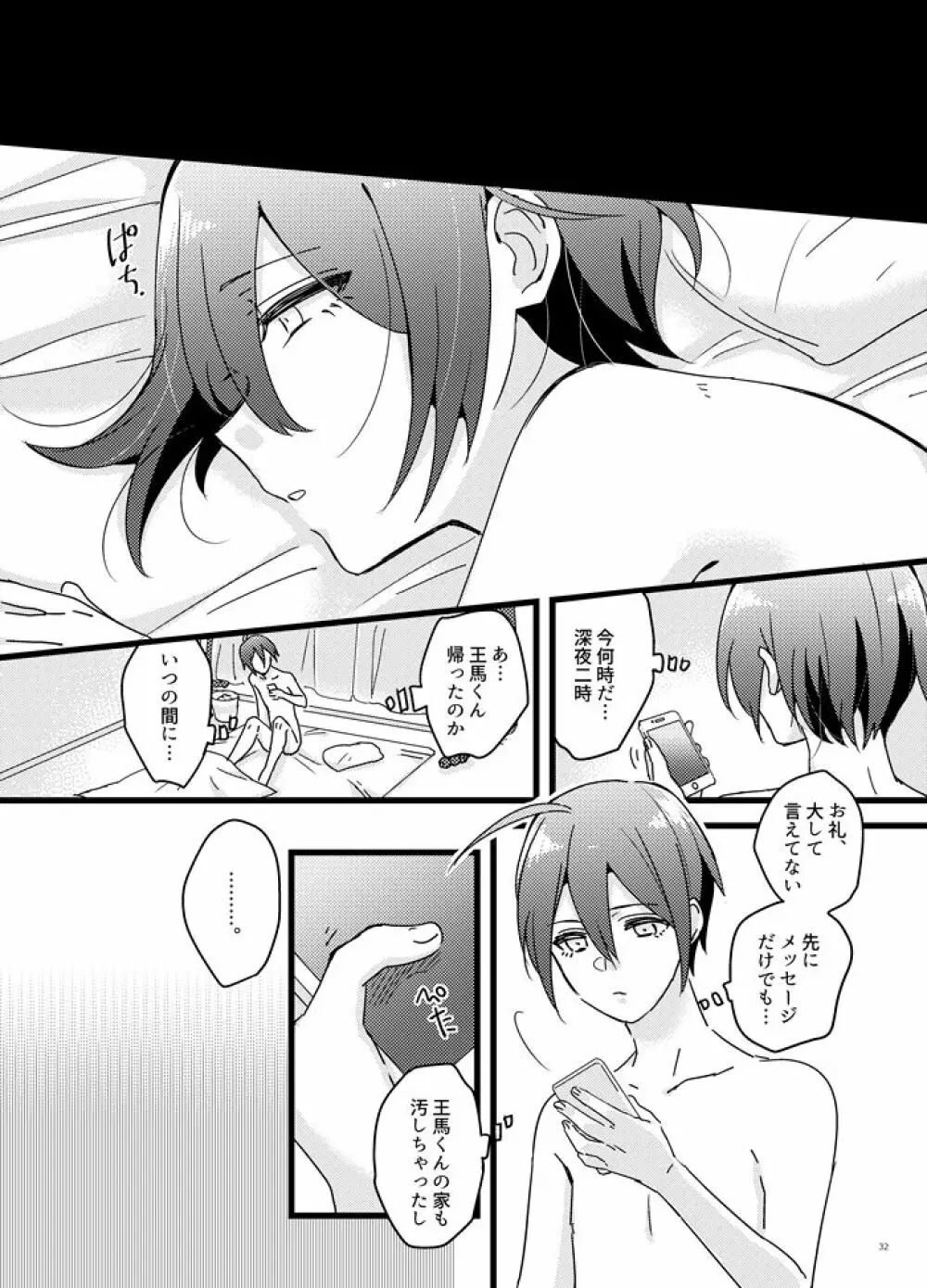 白い水槽と赤い金魚 Page.31