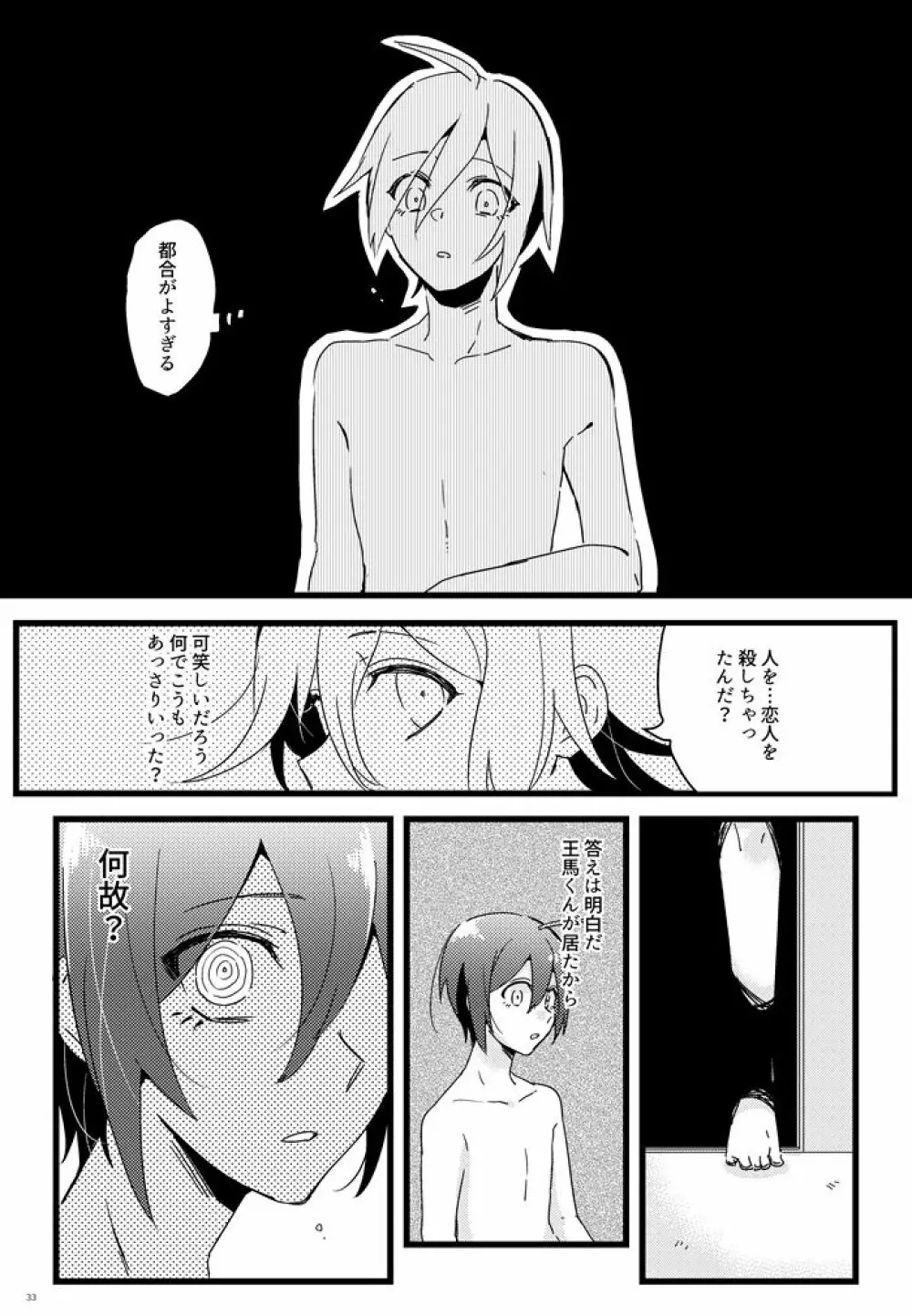 白い水槽と赤い金魚 Page.32