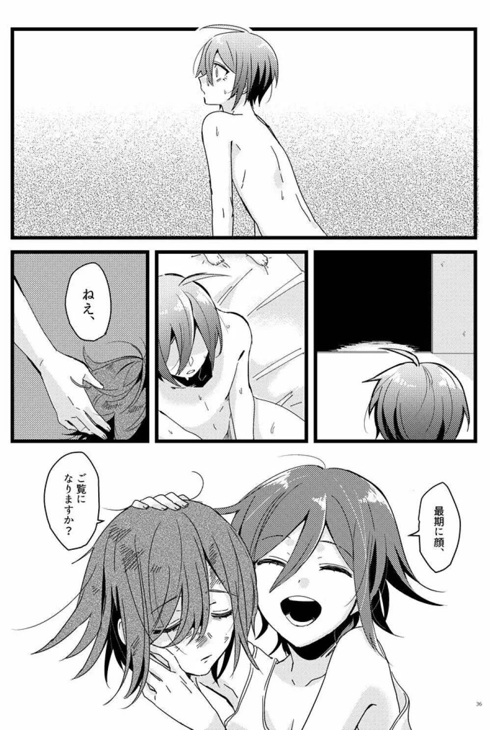 白い水槽と赤い金魚 Page.35