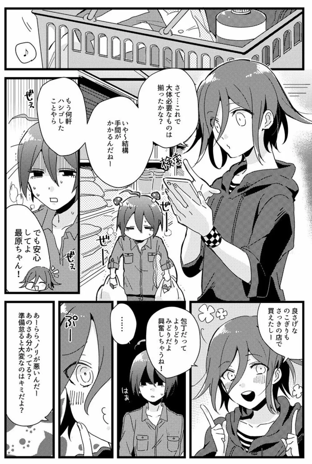 白い水槽と赤い金魚 Page.7