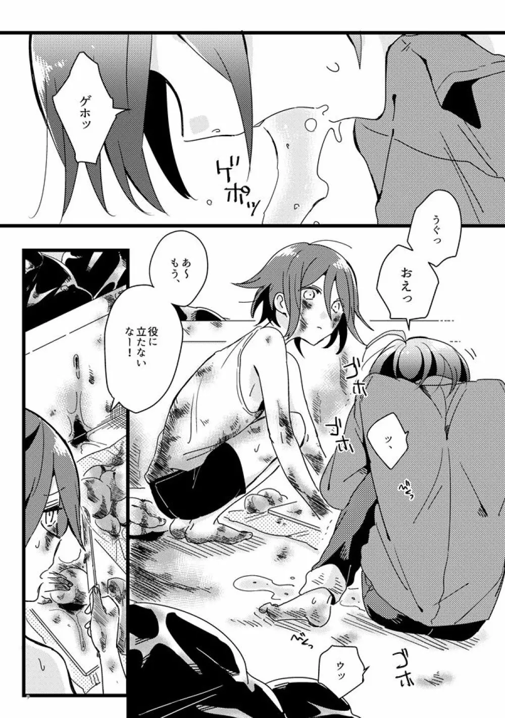 白い水槽と赤い金魚 Page.8