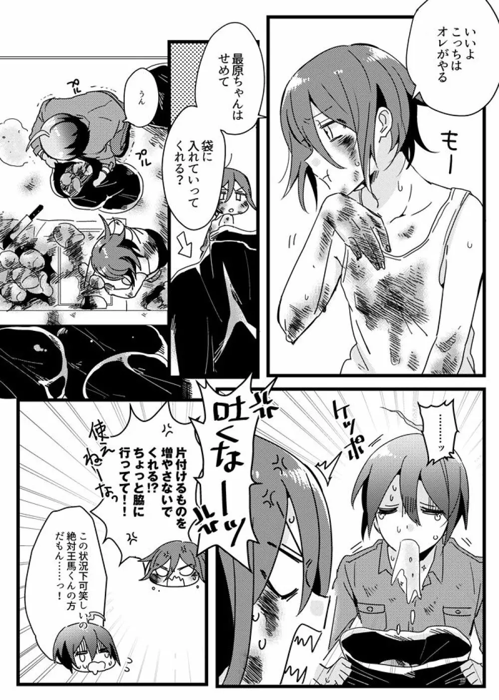 白い水槽と赤い金魚 Page.9