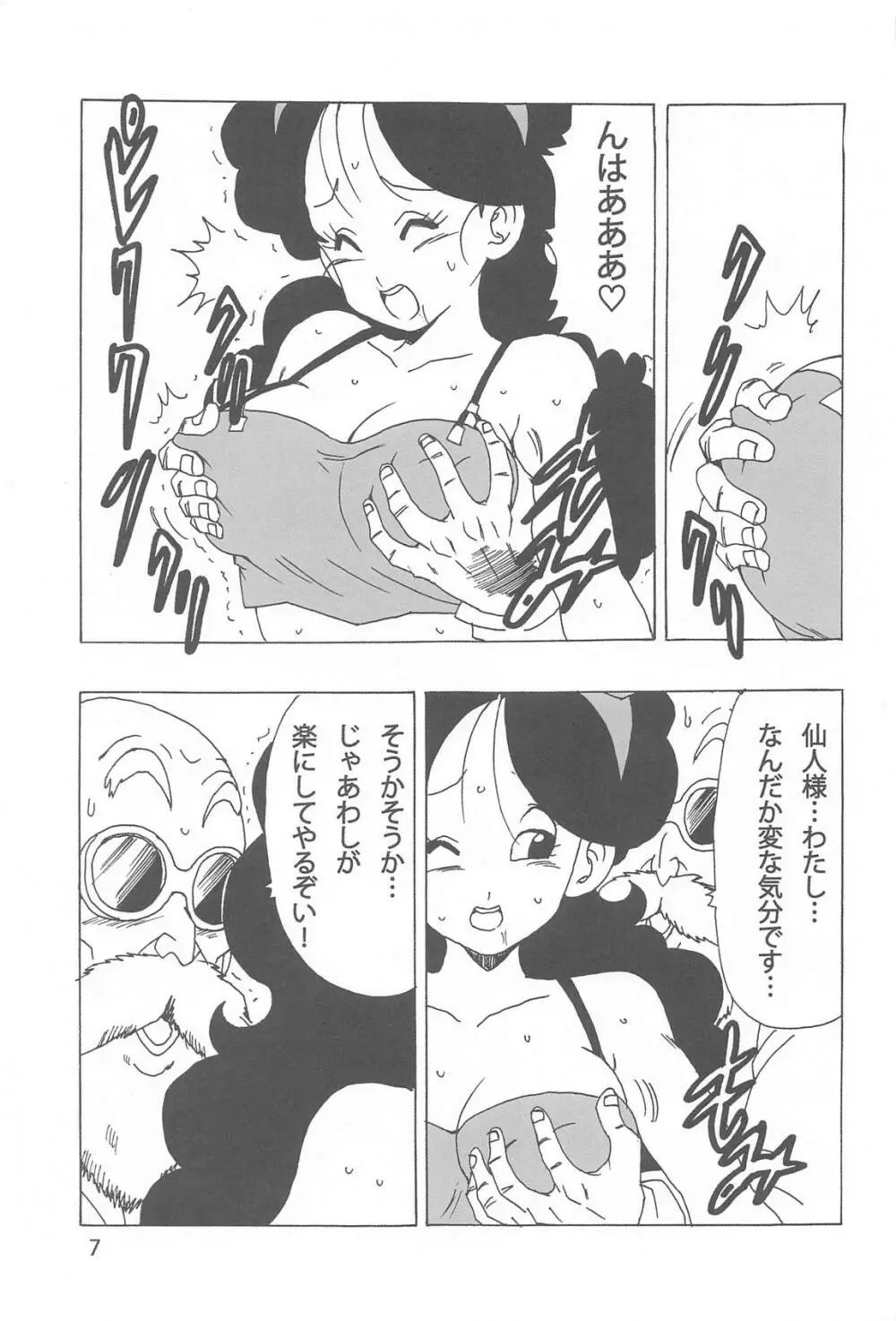 ランチ黒LOVE Page.8