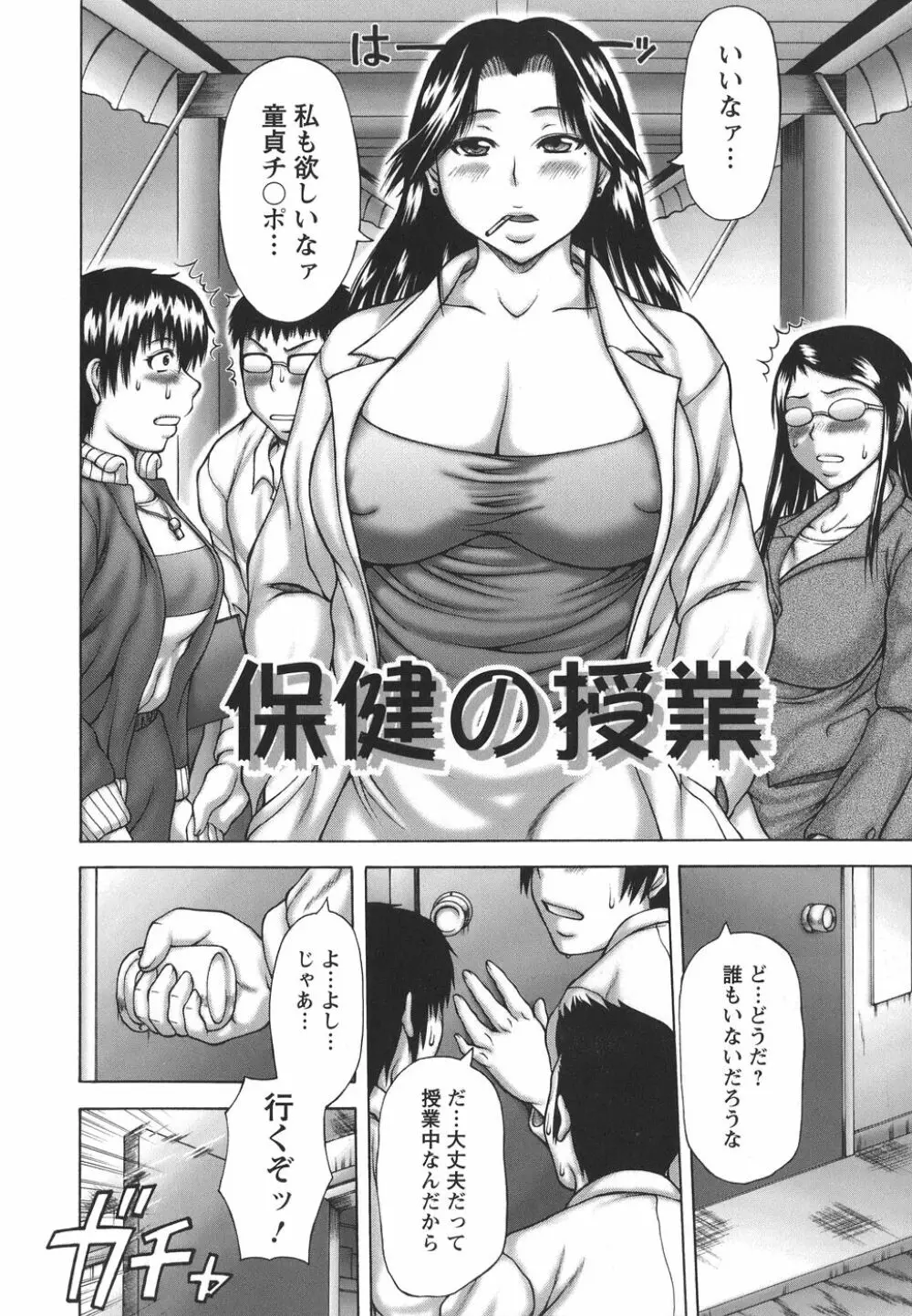 発情症候群 Page.112