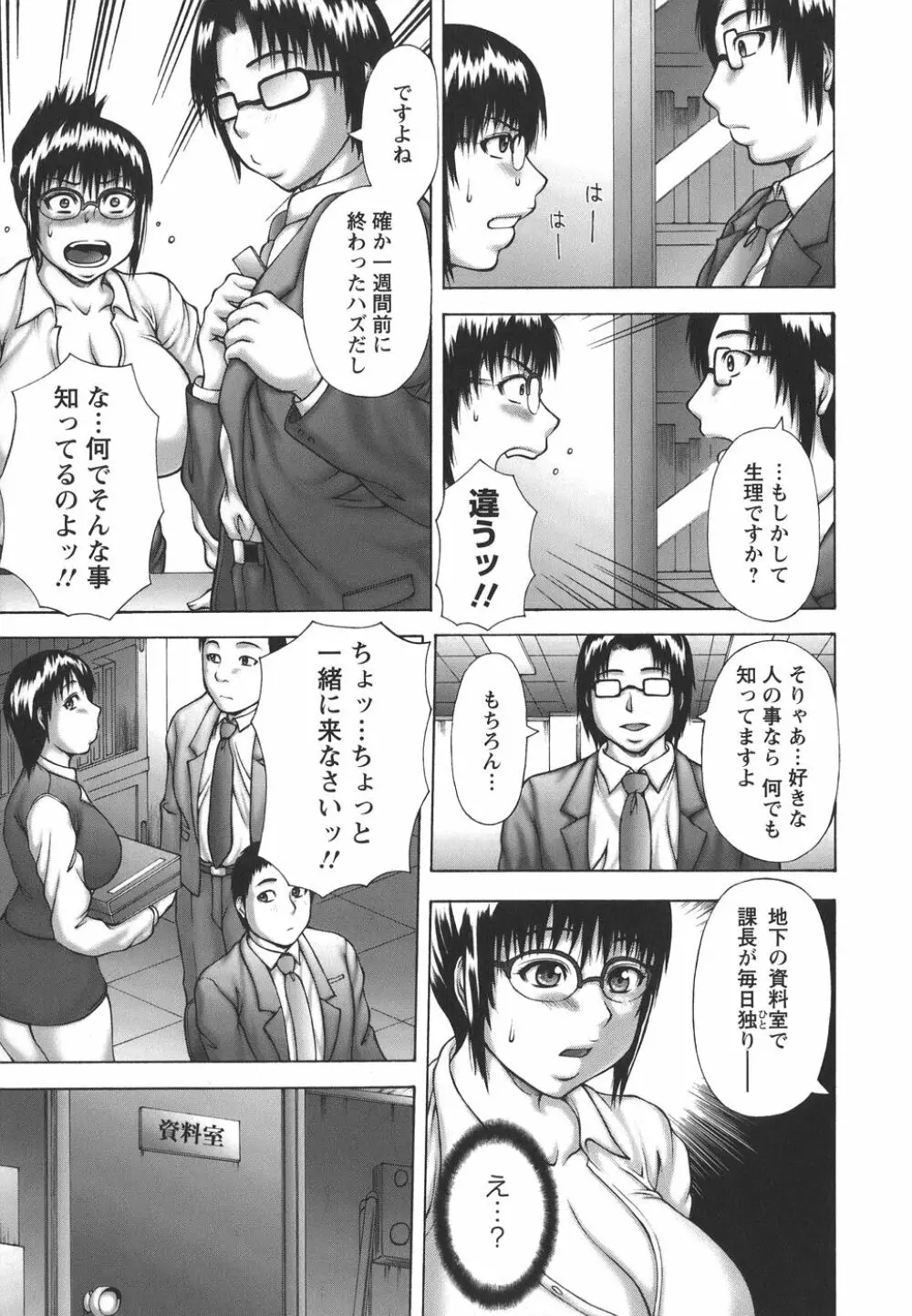 発情症候群 Page.133