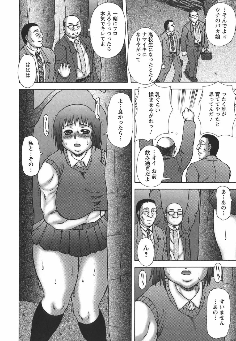 発情症候群 Page.14