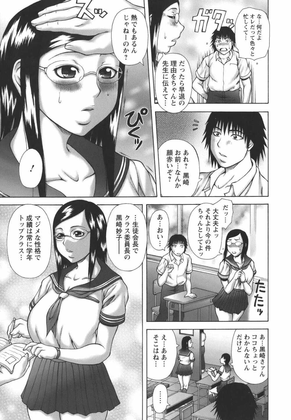 発情症候群 Page.29