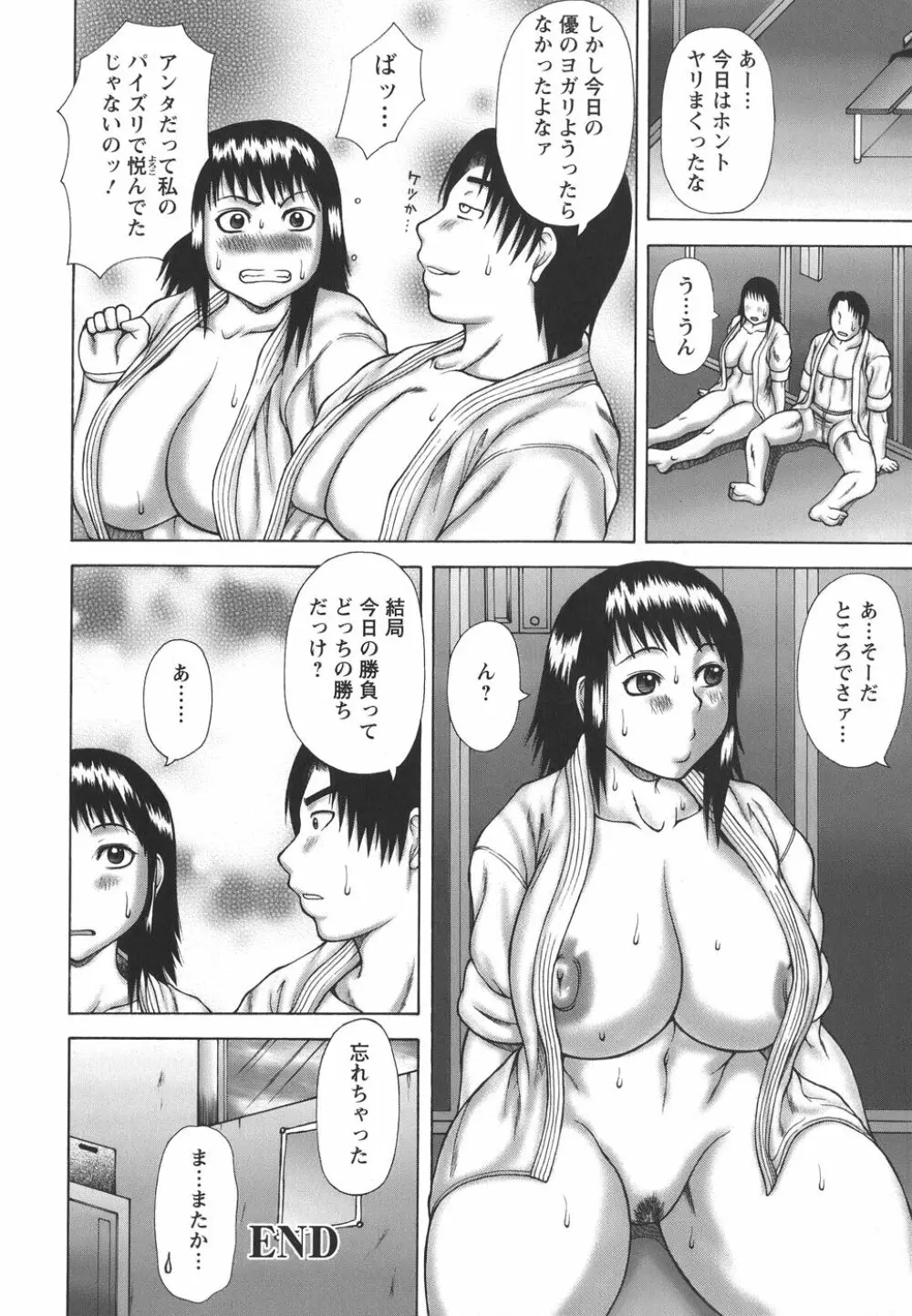 発情症候群 Page.66