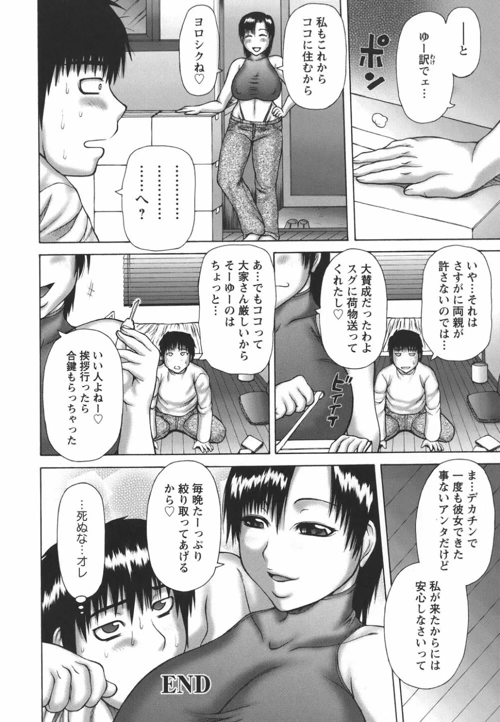 発情症候群 Page.86