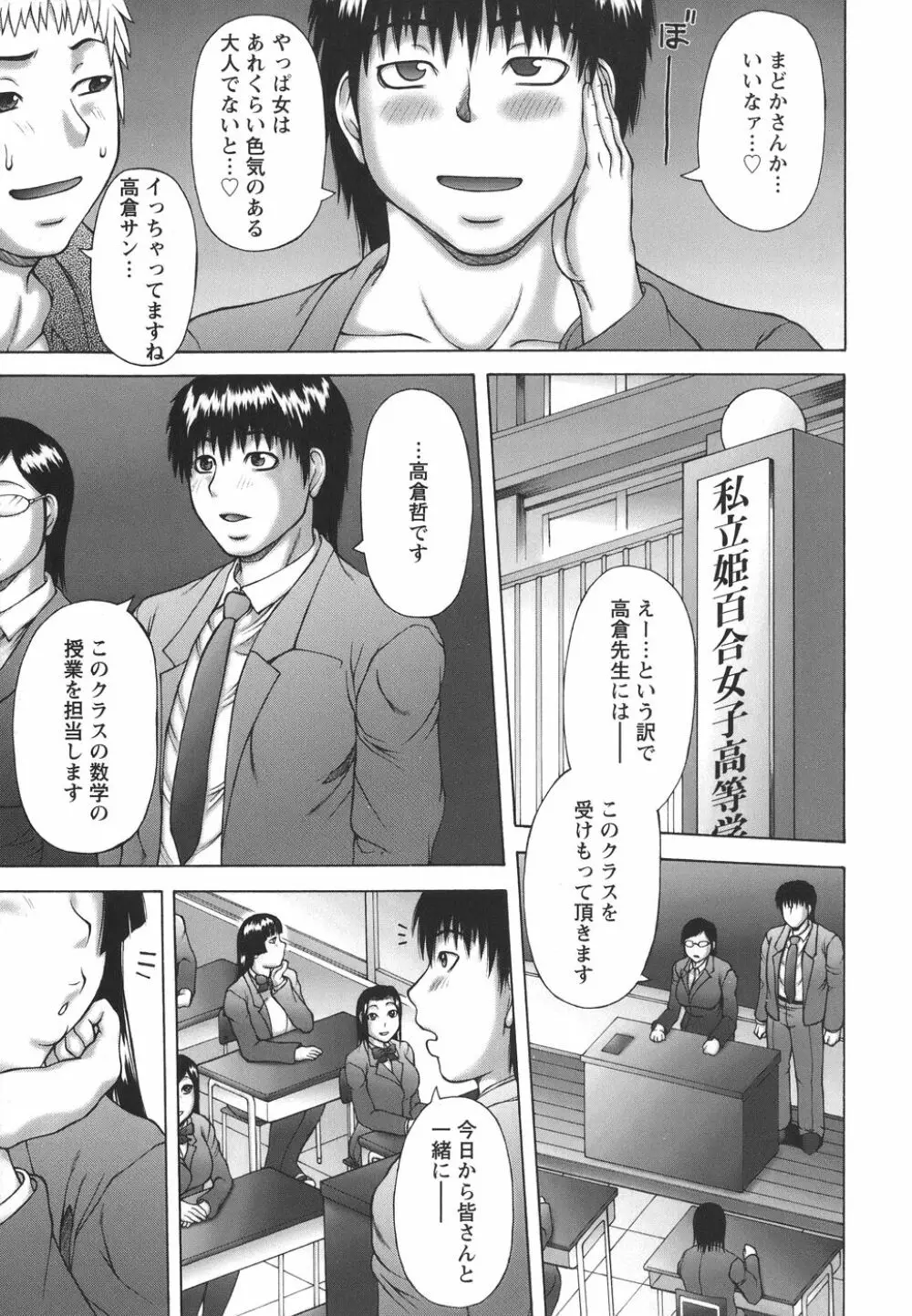 発情症候群 Page.93