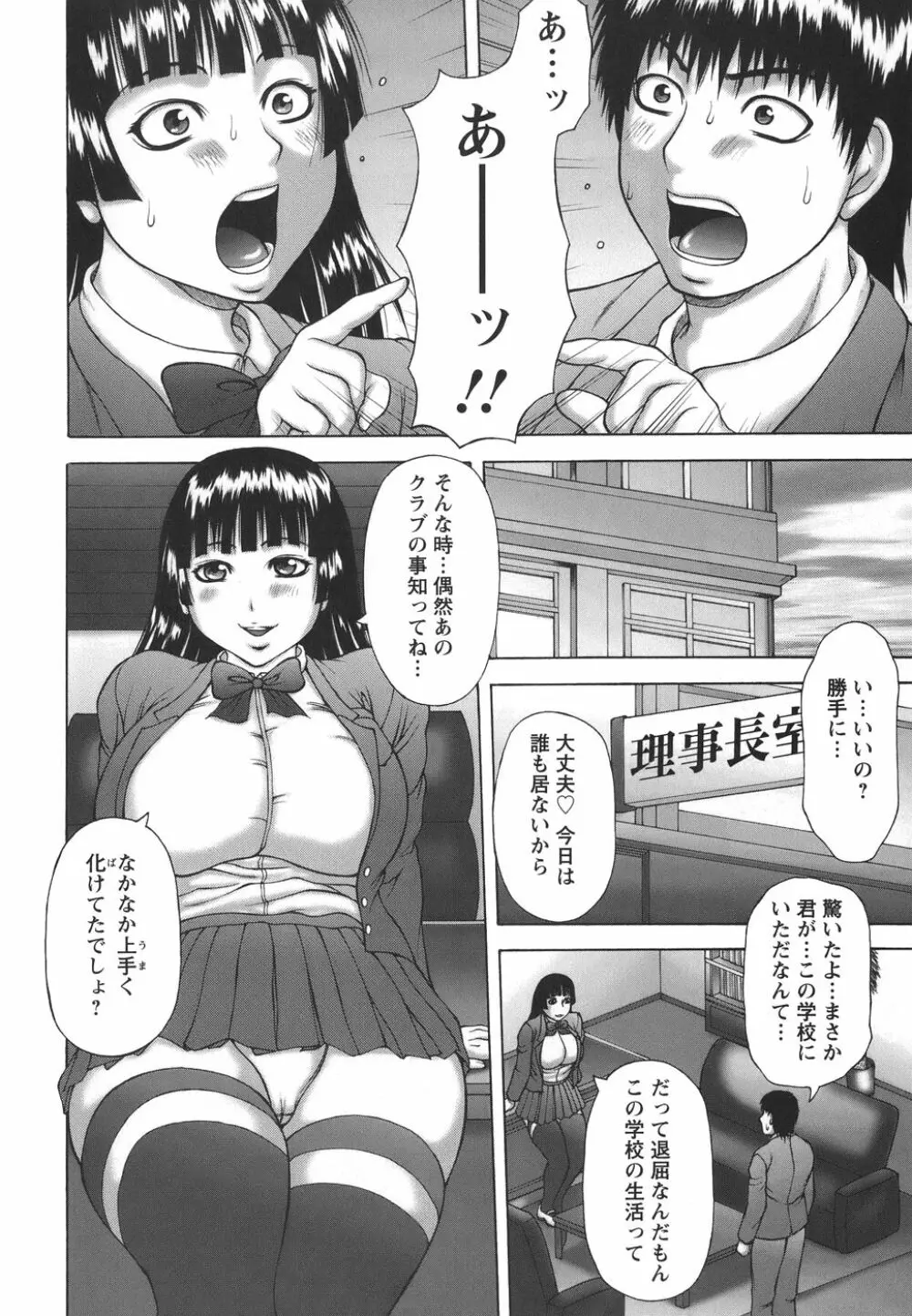 発情症候群 Page.94