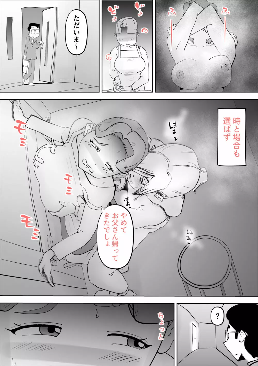 やっぱりママたんは俺の嫁 Page.23