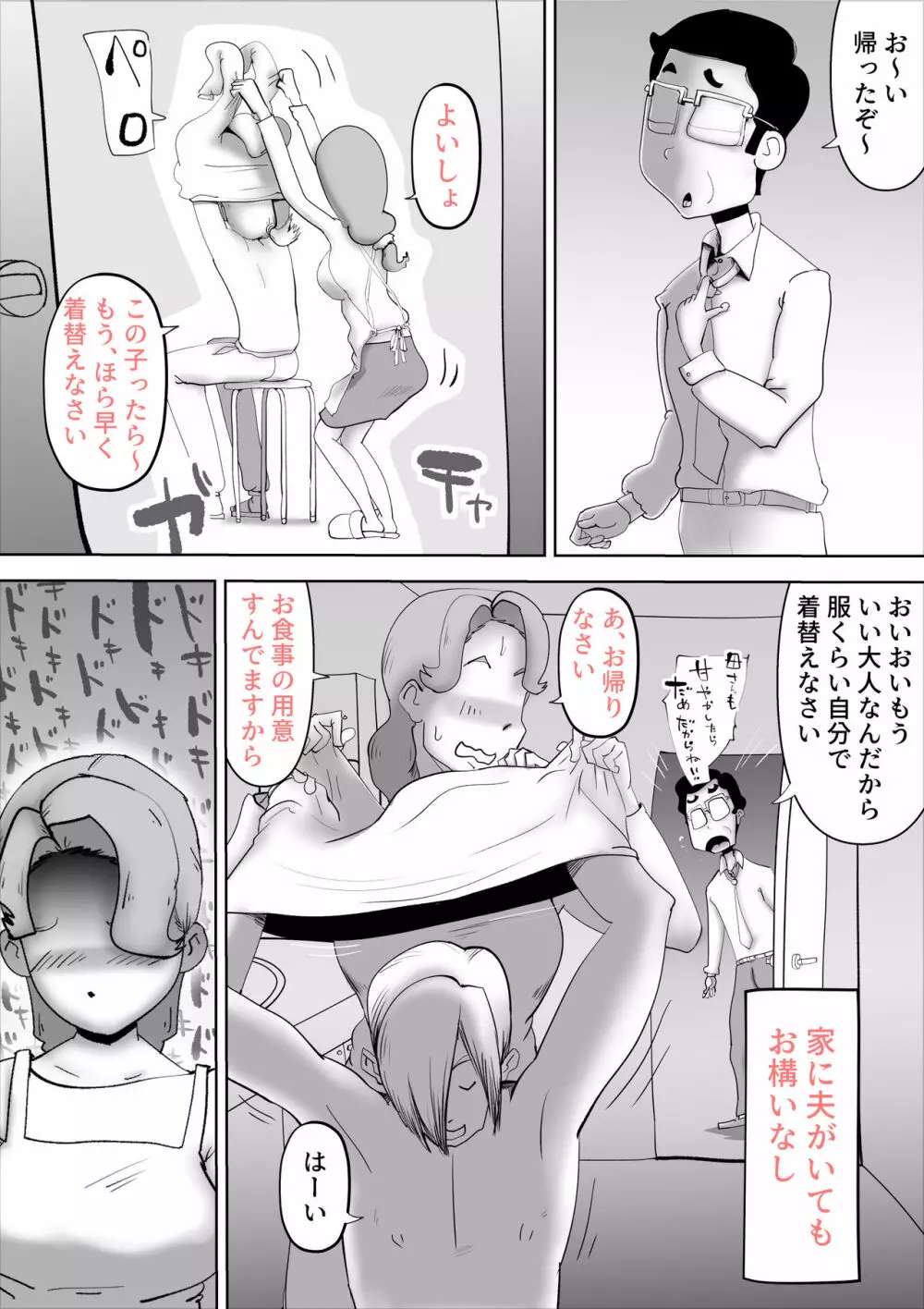 やっぱりママたんは俺の嫁 Page.24