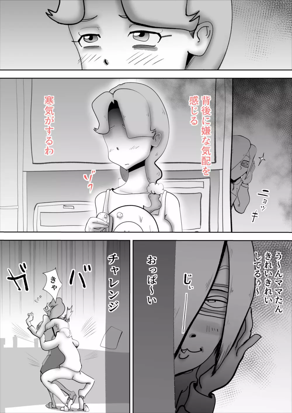 やっぱりママたんは俺の嫁 Page.4