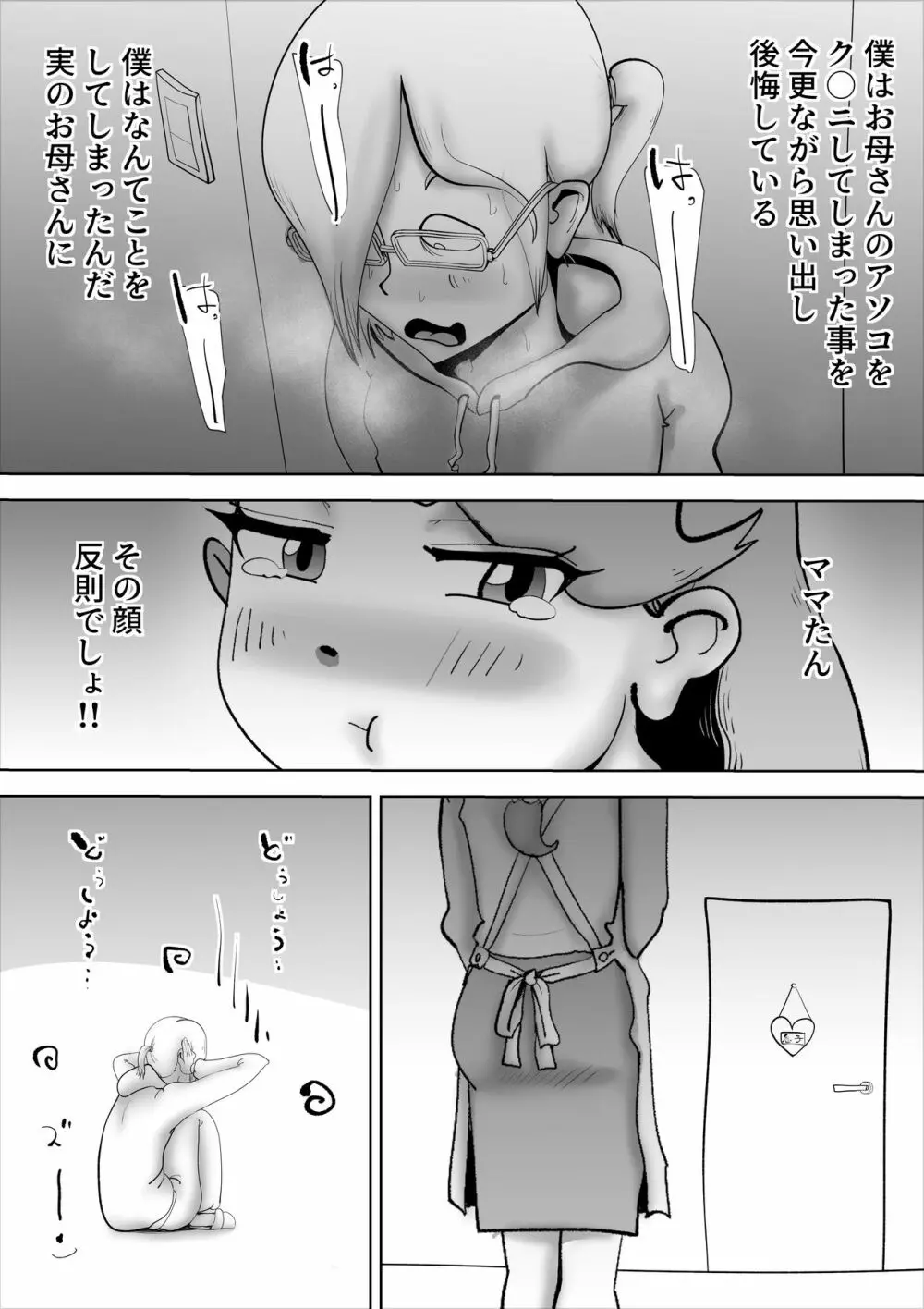 やっぱりママたんは俺の嫁 Page.7