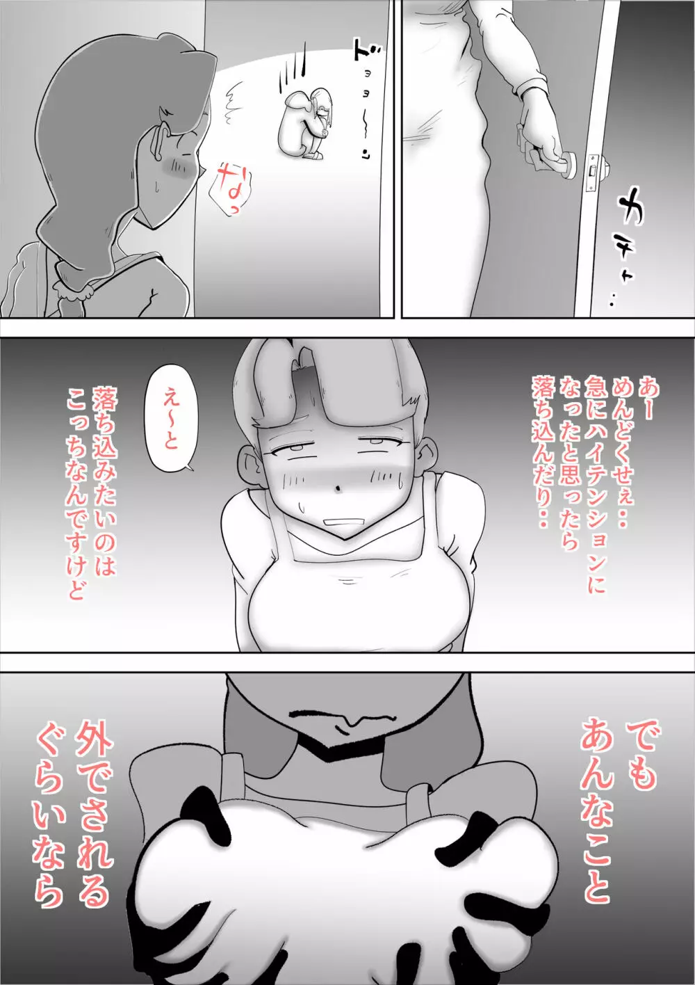 やっぱりママたんは俺の嫁 Page.8