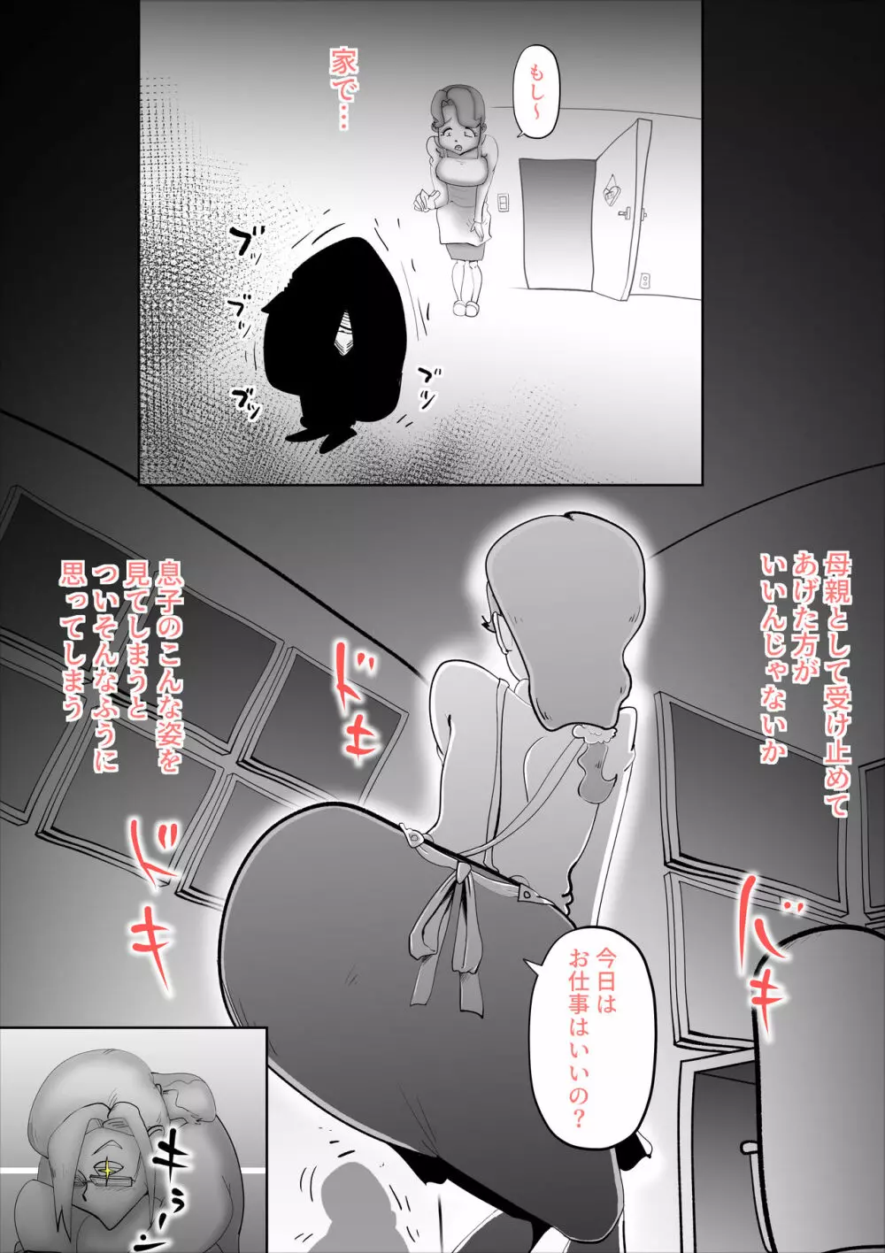 やっぱりママたんは俺の嫁 Page.9