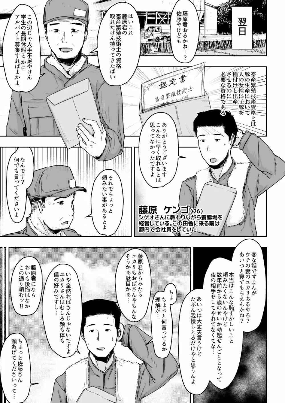 養豚場の人妻と娘～寝取らせ編～ Page.11