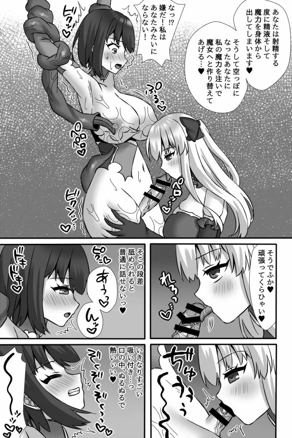 魔法少女ユウカVS悪堕ち改造触手&ふたなり魔女サヤ Page.14