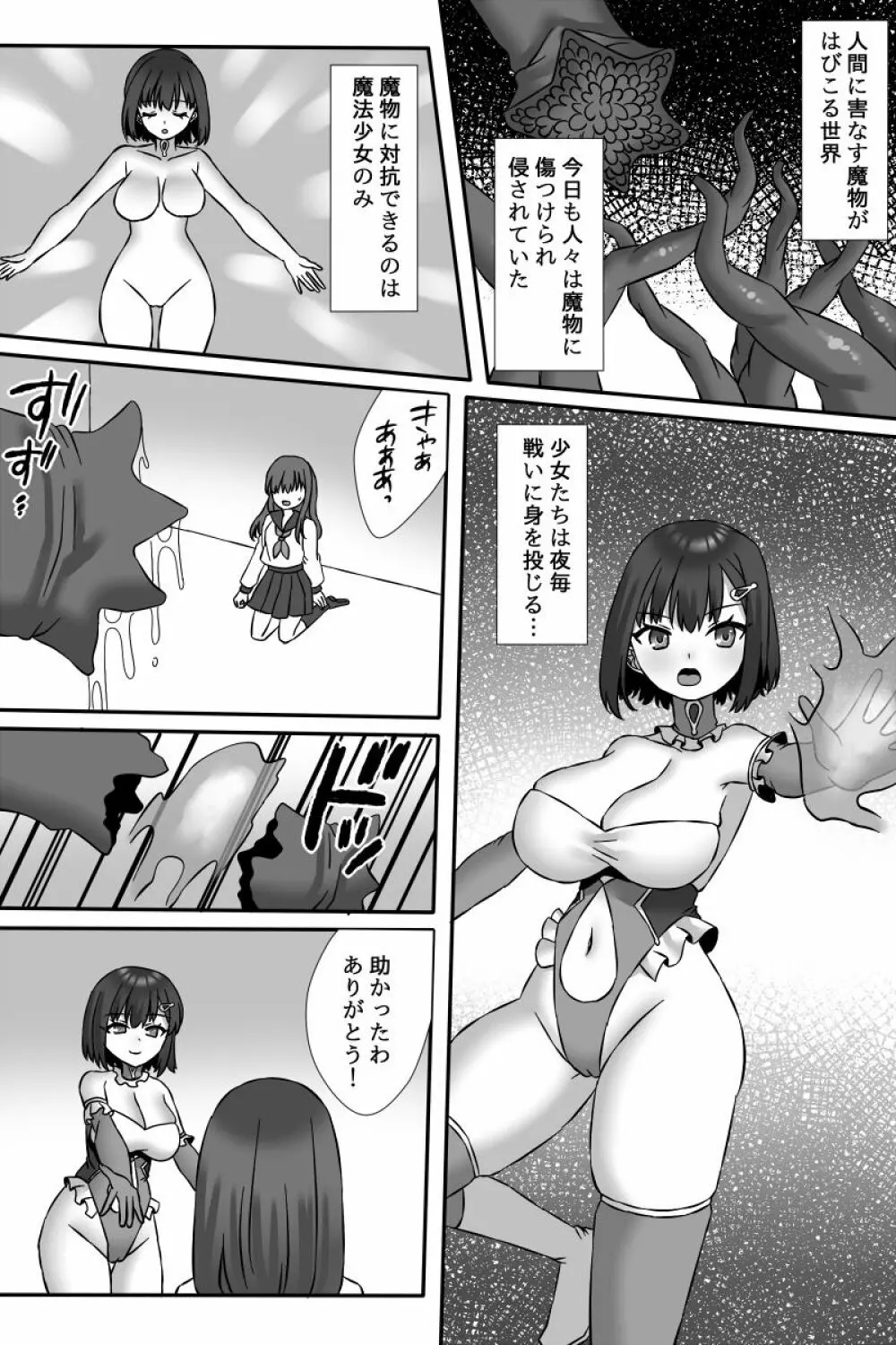 魔法少女ユウカVS悪堕ち改造触手&ふたなり魔女サヤ Page.2