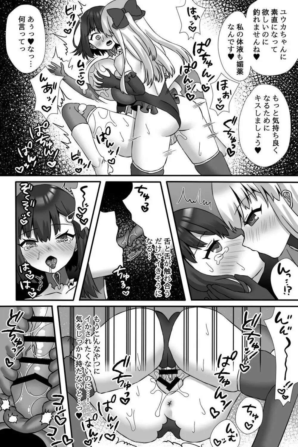 魔法少女ユウカVS悪堕ち改造触手&ふたなり魔女サヤ Page.21