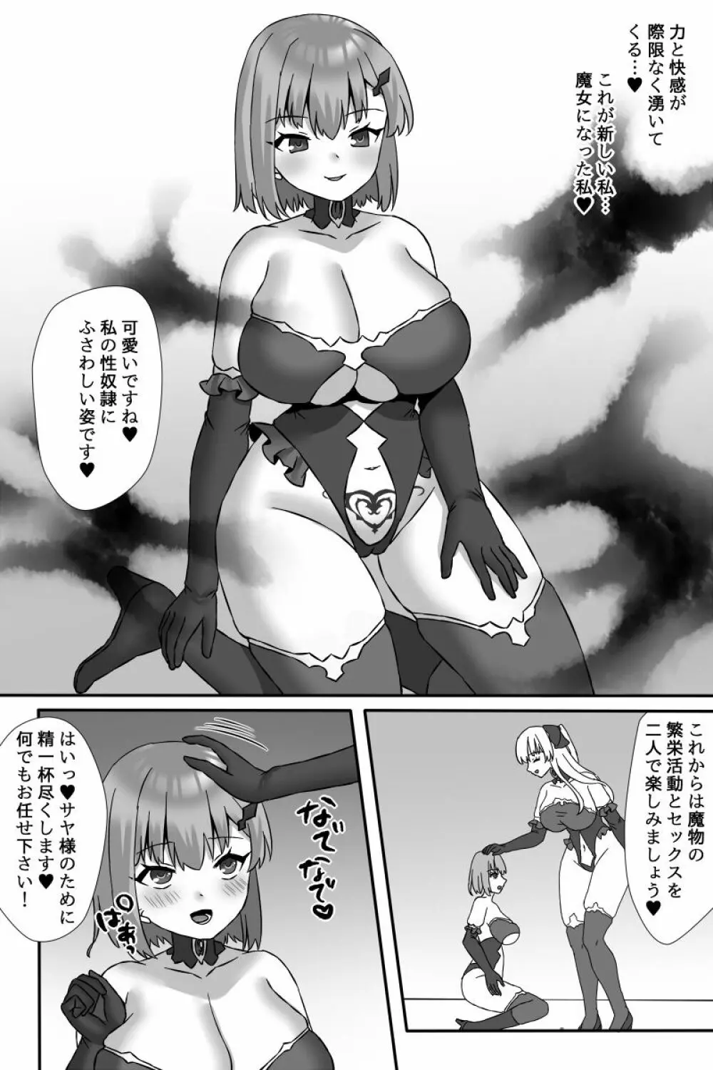 魔法少女ユウカVS悪堕ち改造触手&ふたなり魔女サヤ Page.31