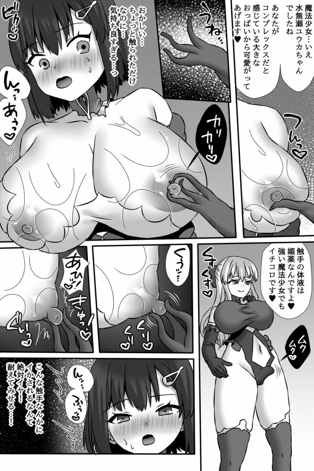 魔法少女ユウカVS悪堕ち改造触手&ふたなり魔女サヤ Page.6