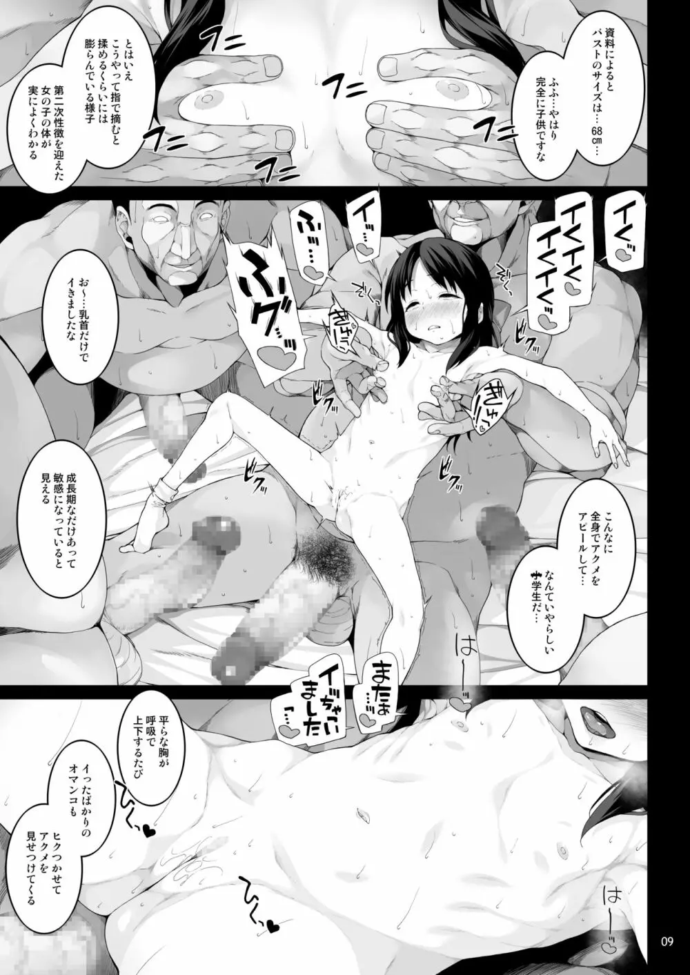 性に目ざめた橘ありす Page.10