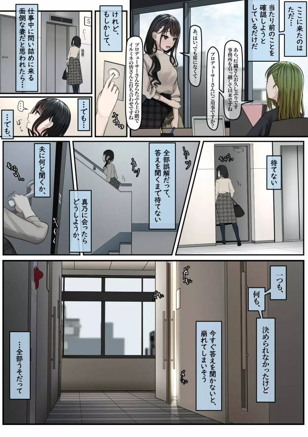 指輪外して、心は溶けて Page.23