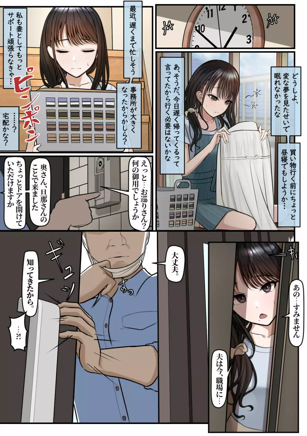 指輪外して、心は溶けて Page.7