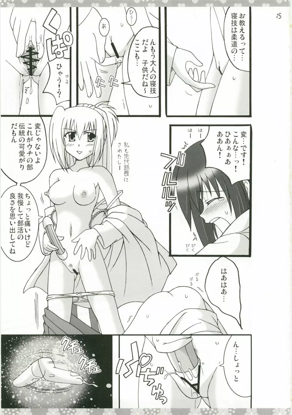 アンコ入り☆パスタライス定食 Page.17