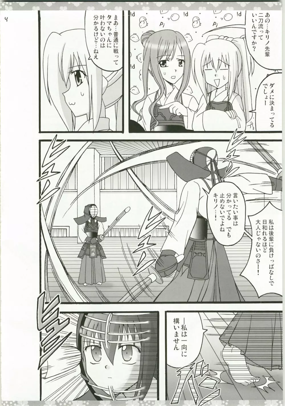 アンコ入り☆パスタライス定食 Page.6