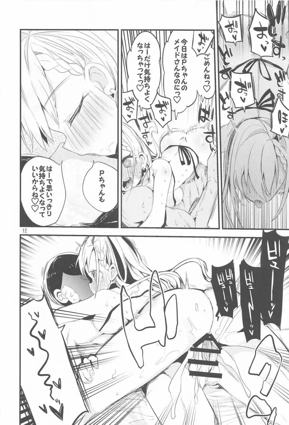 デレエロまとめ本 Page.13