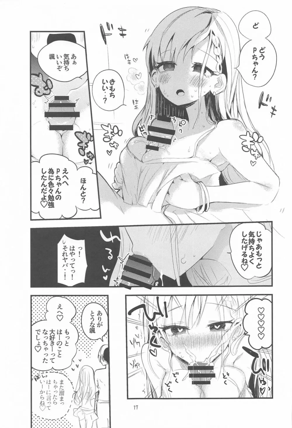 デレエロまとめ本 Page.18