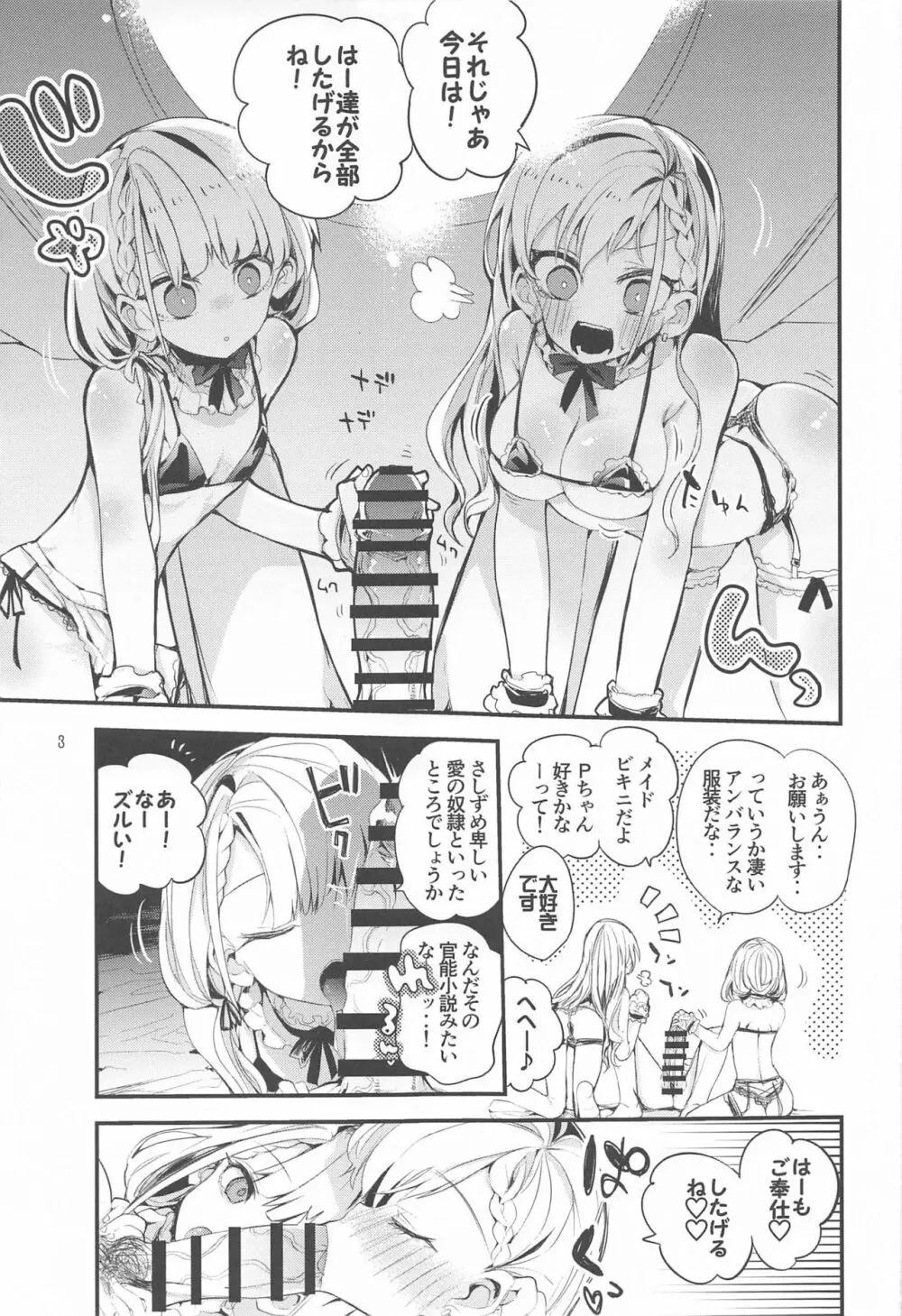 デレエロまとめ本 Page.4