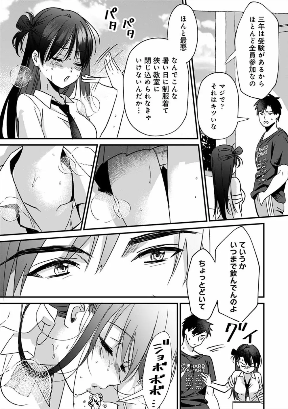 好みじゃないけど~ムカつく姉と相性抜群エッチ~④ Page.6