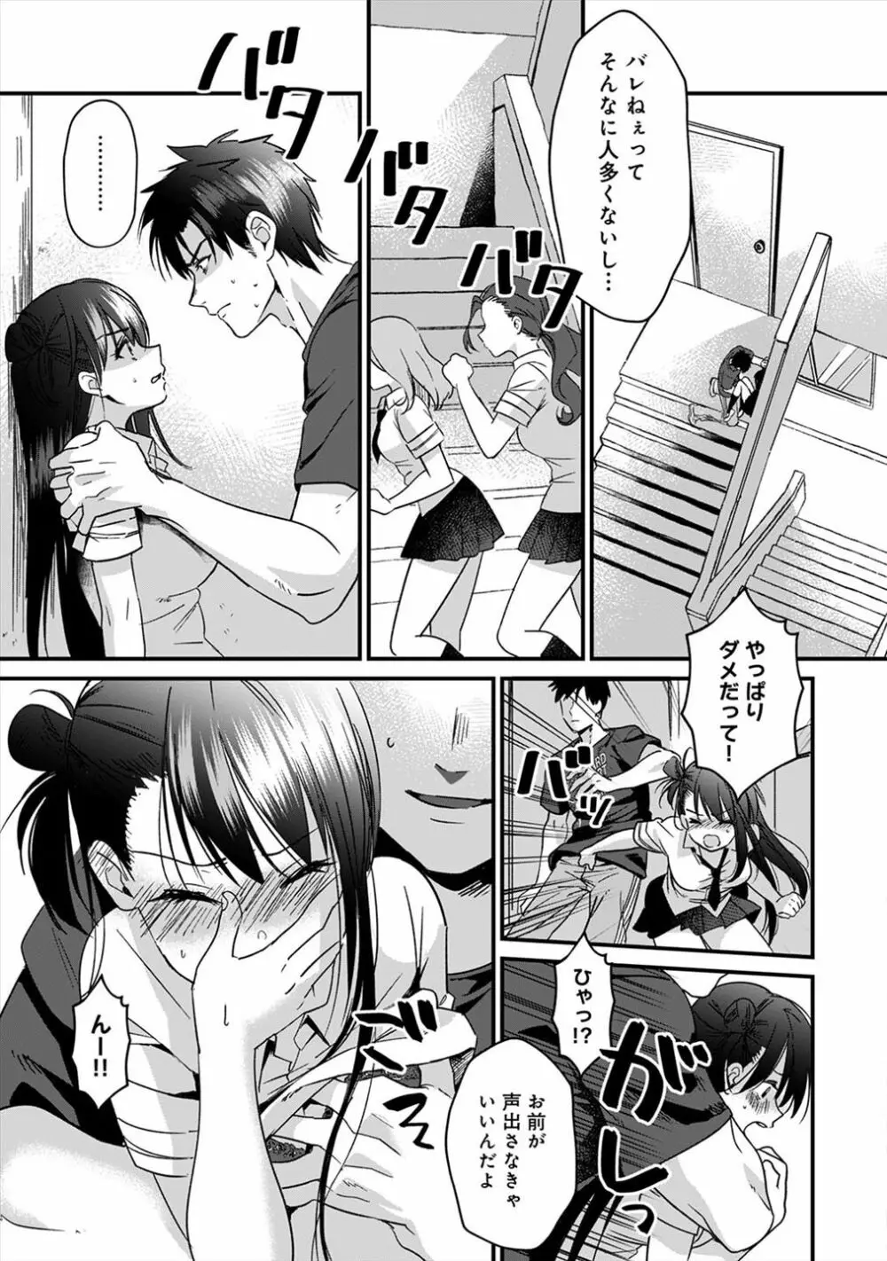 好みじゃないけど～ムカつく姉と相性抜群エッチ～④ Page.8