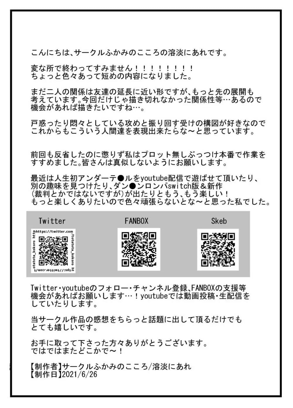サキュバスさんとふたなり委員長 Page.28