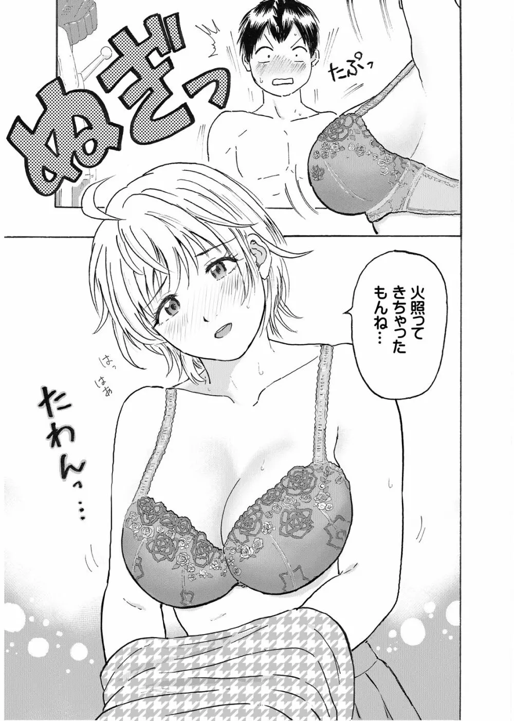 なっちゃんステップ 完全版 Page.12